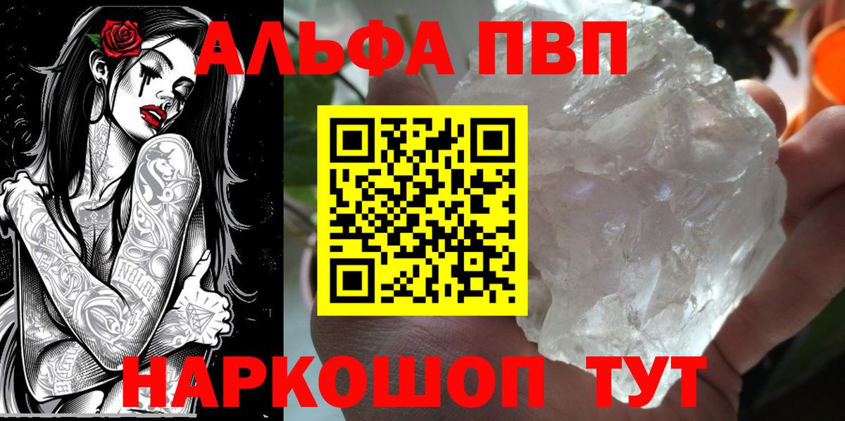 Альфа ПВП крисы CK Кулебаки