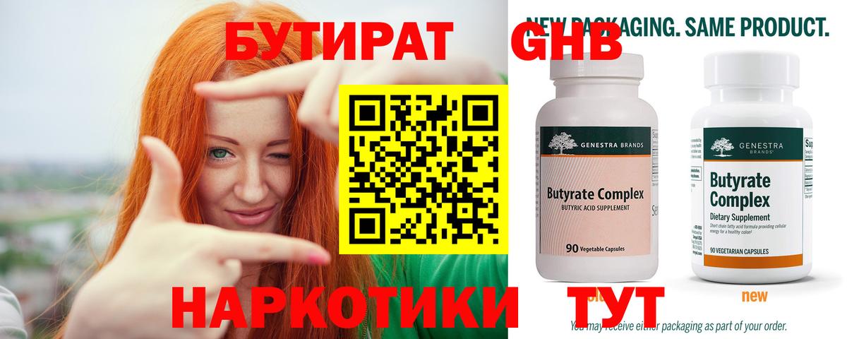 Бутират  БУТИРАТ бутик  Вход с VPN  Кулебаки 