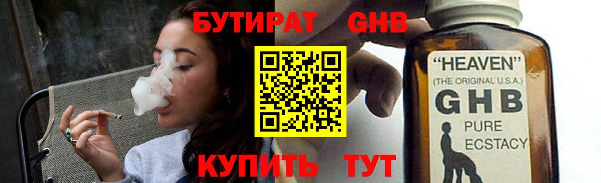 Бутират 99% Кулебаки