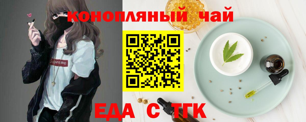 Еда ТГК конопля  Вход с VPN  Кулебаки 