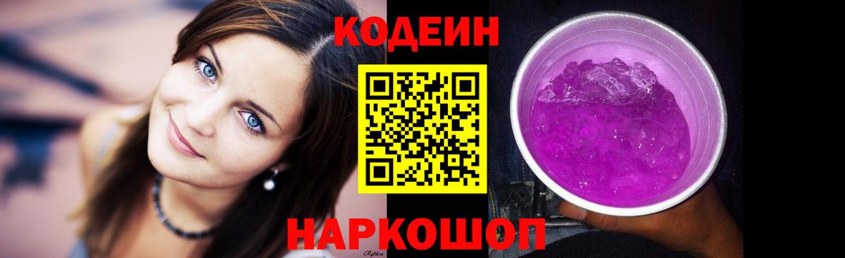 Кулебаки  Кодеин напиток Lean (лин)  Вход с VPN  Кодеиновый сироп Lean Purple Drank 