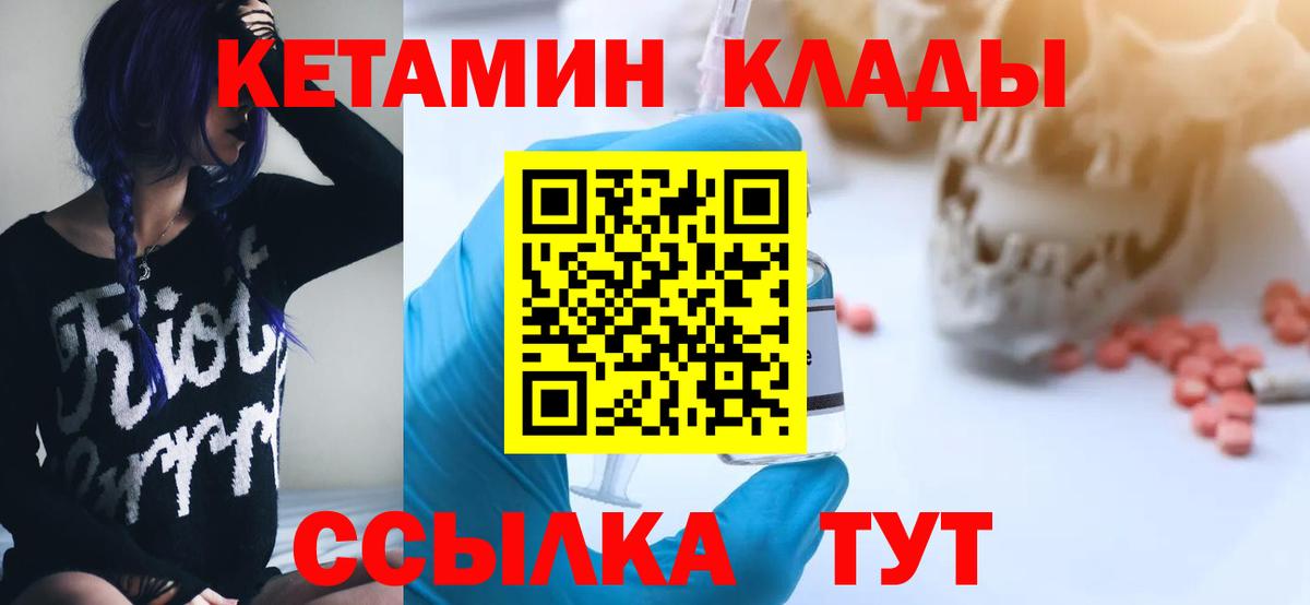 КЕТАМИН VHQ Кулебаки