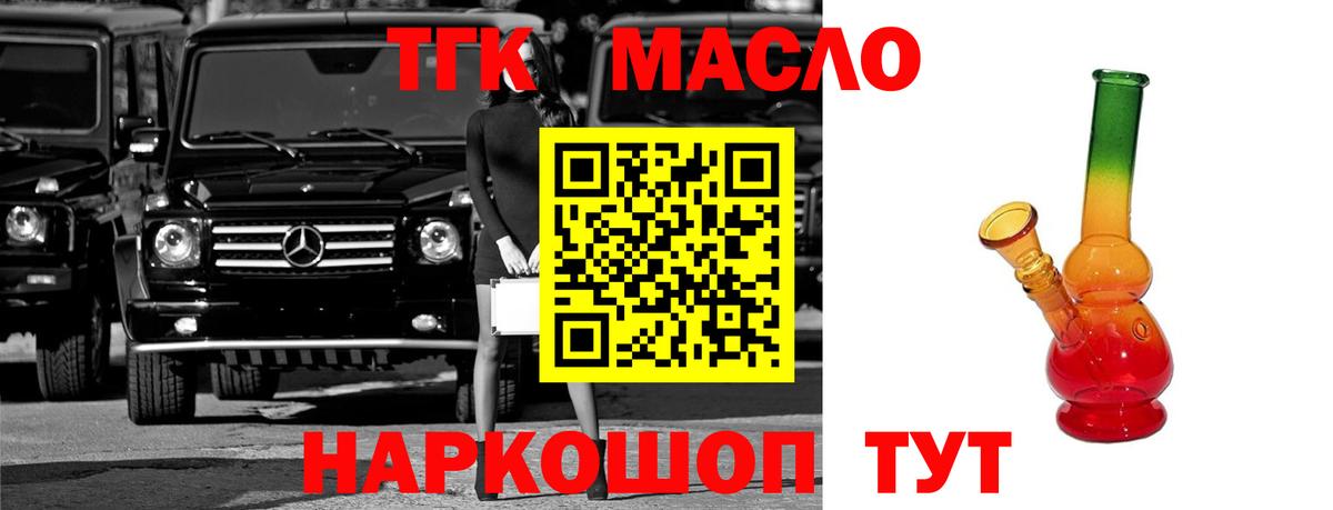 Дистиллят ТГК THC oil Кулебаки